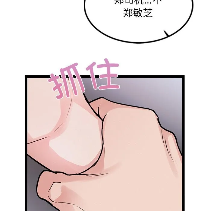 犬神的游戏 第26話 第82页