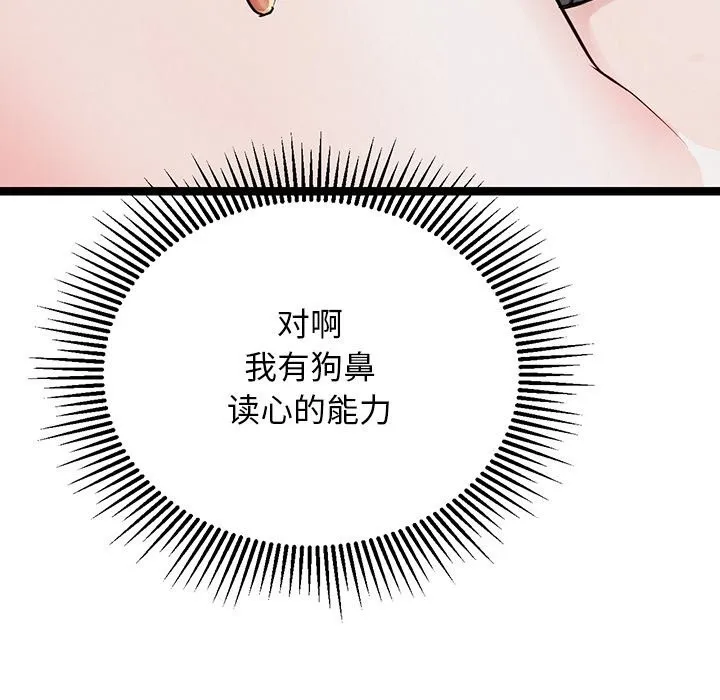 犬神的游戏 第26話 第50页