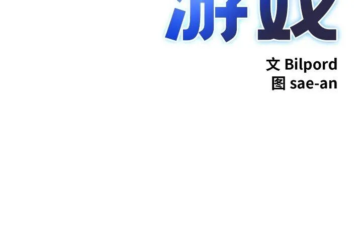 犬神的游戏 第7話 第2页