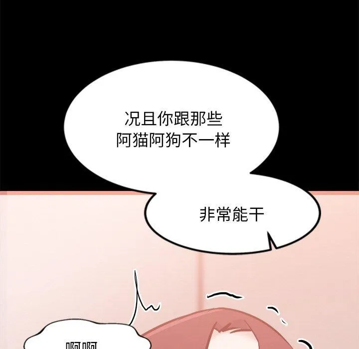 犬神的游戏 第7話 第54页