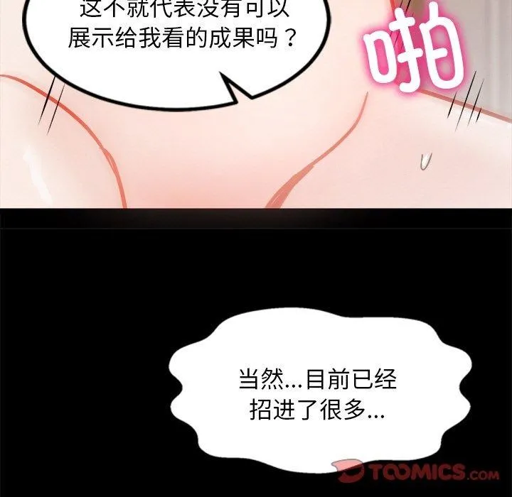 犬神的游戏 第7話 第111页