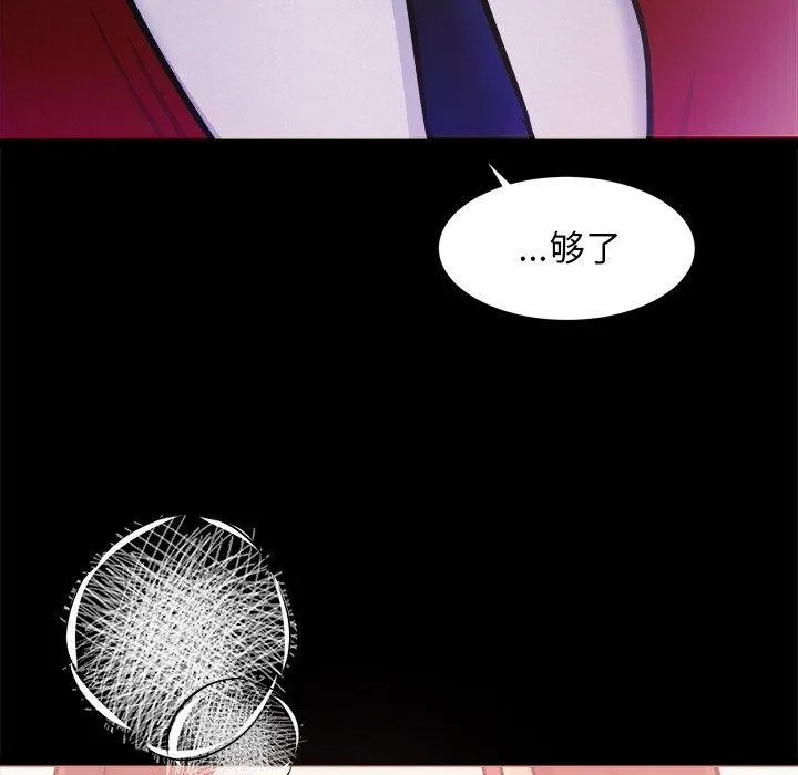 犬神的游戏 第7話 第85页