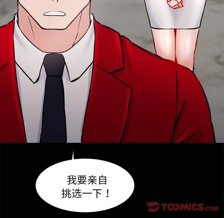 犬神的游戏 第7話 第138页