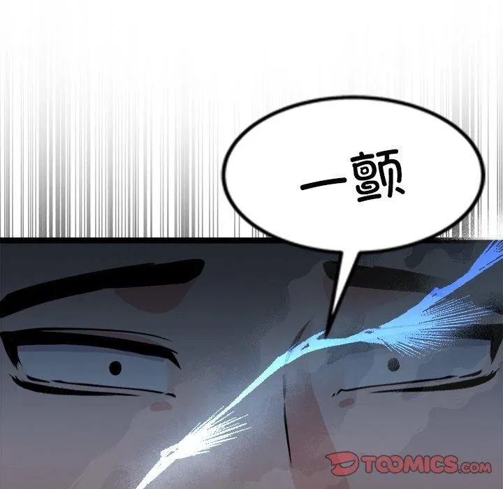 犬神的游戏 第7話 第12页