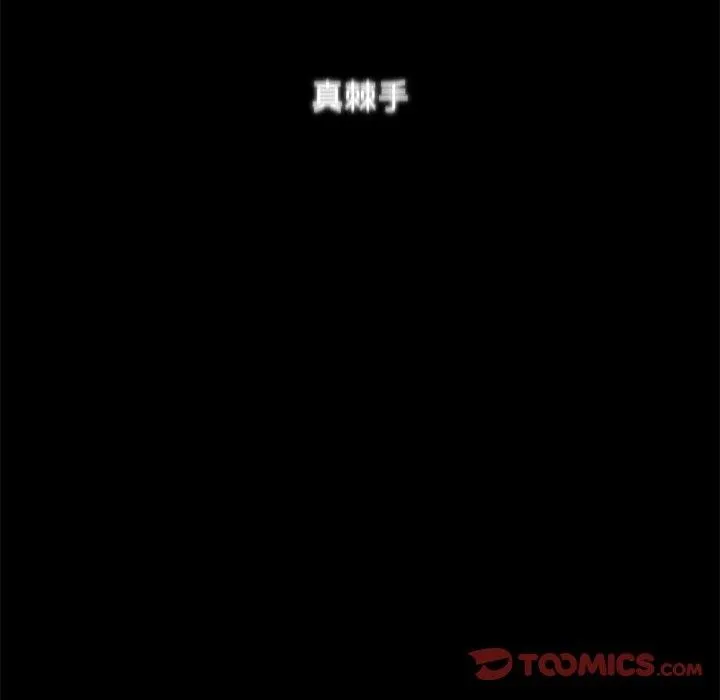 犬神的游戏 第7話 第21页