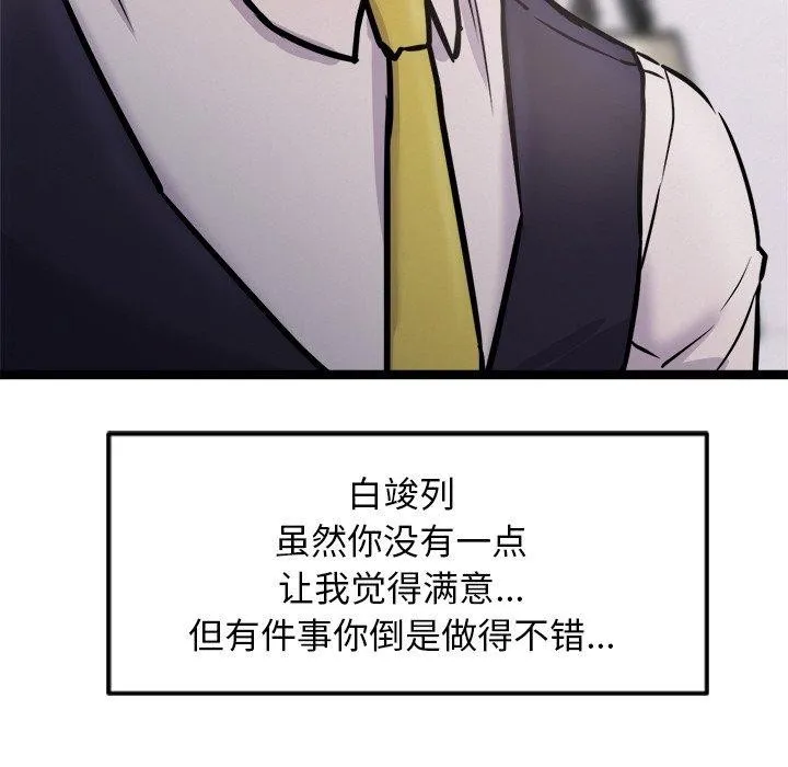 犬神的游戏 第7話 第163页
