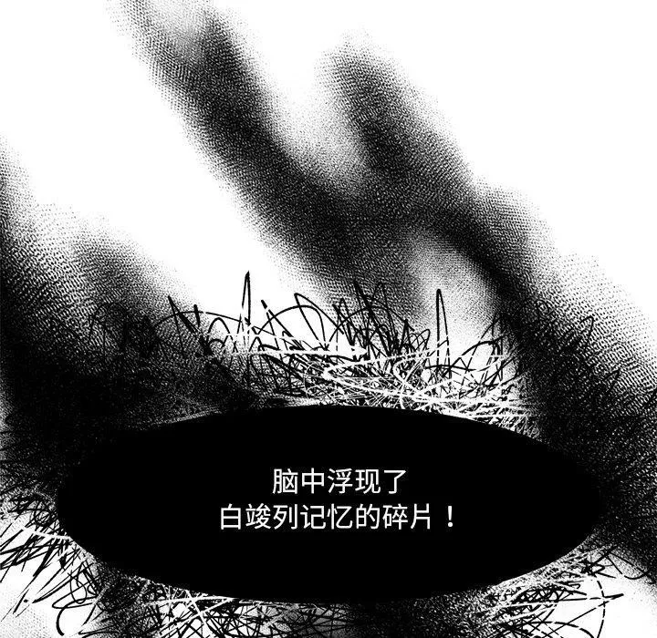 犬神的游戏 第7話 第17页