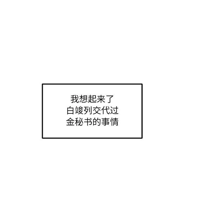 犬神的游戏 第7話 第152页