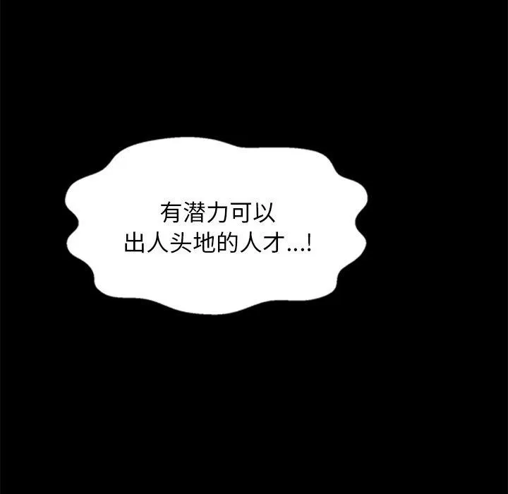 犬神的游戏 第7話 第112页