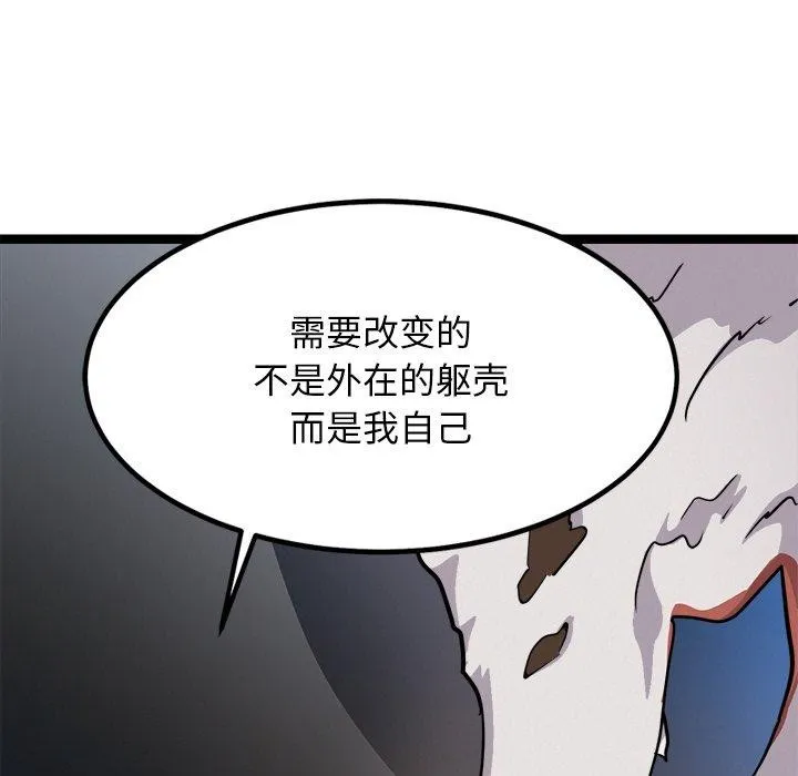犬神的游戏 第28話 第86页