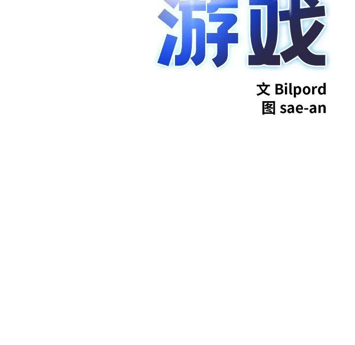 犬神的游戏 第28話 第8页