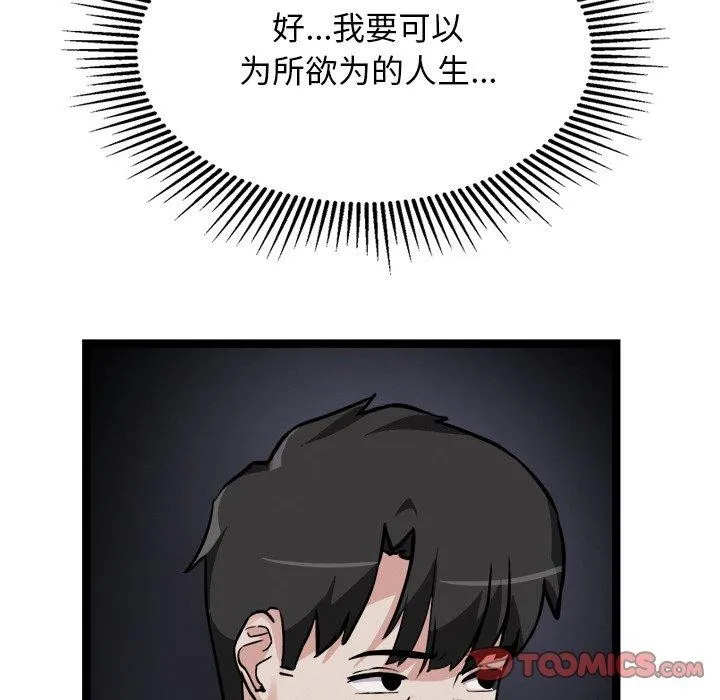 犬神的游戏 第28話 第69页
