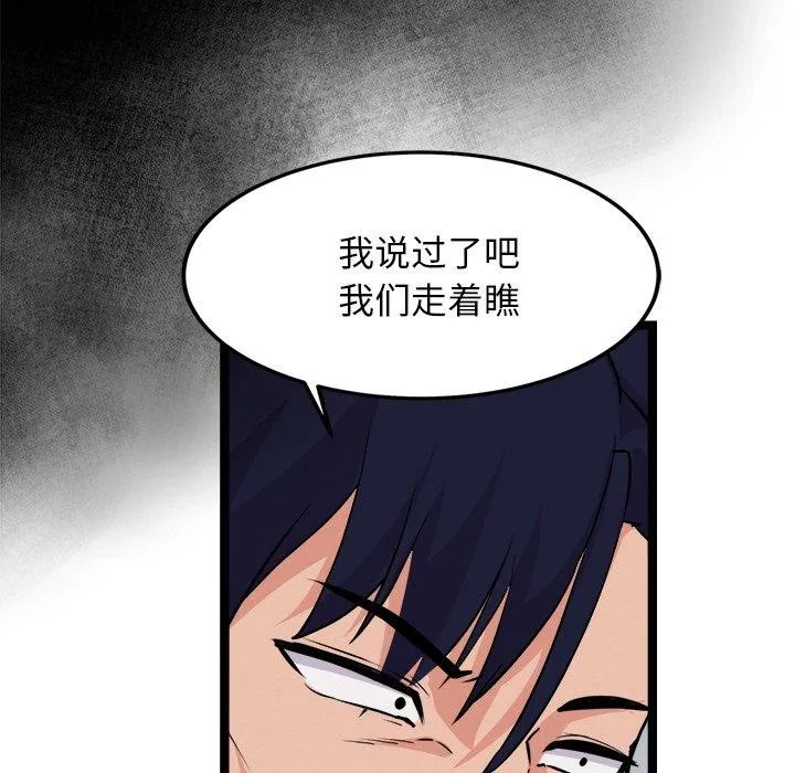 犬神的游戏 第28話 第133页