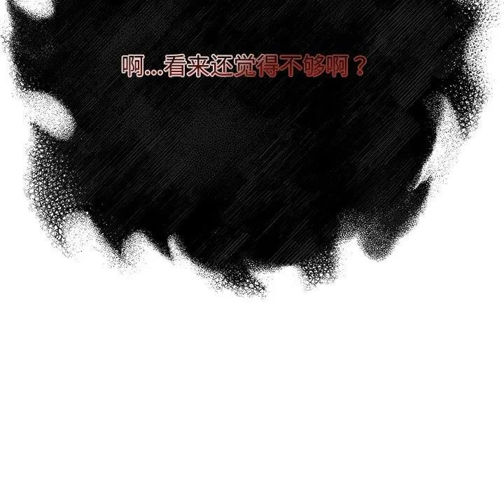 犬神的游戏 第28話 第38页
