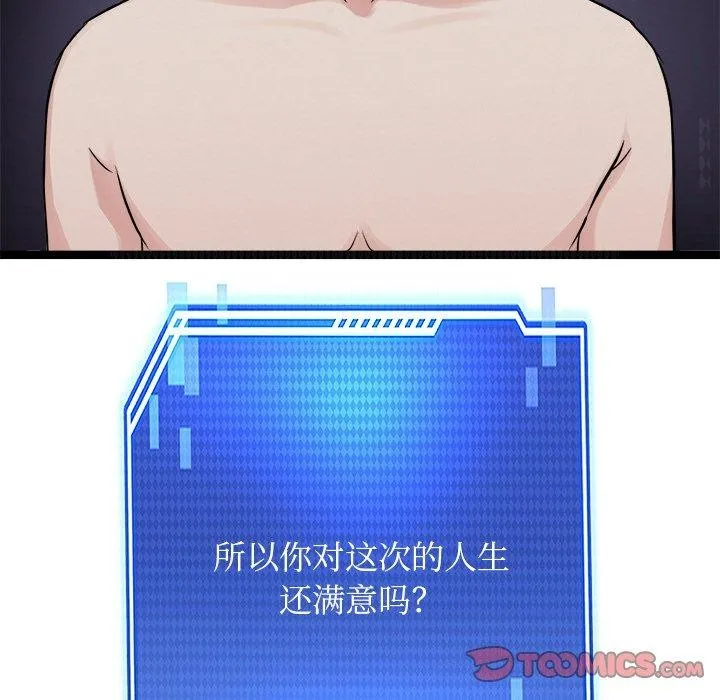 犬神的游戏 第28話 第33页