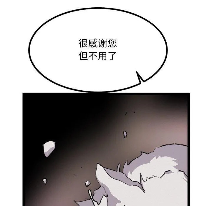 犬神的游戏 第28話 第77页