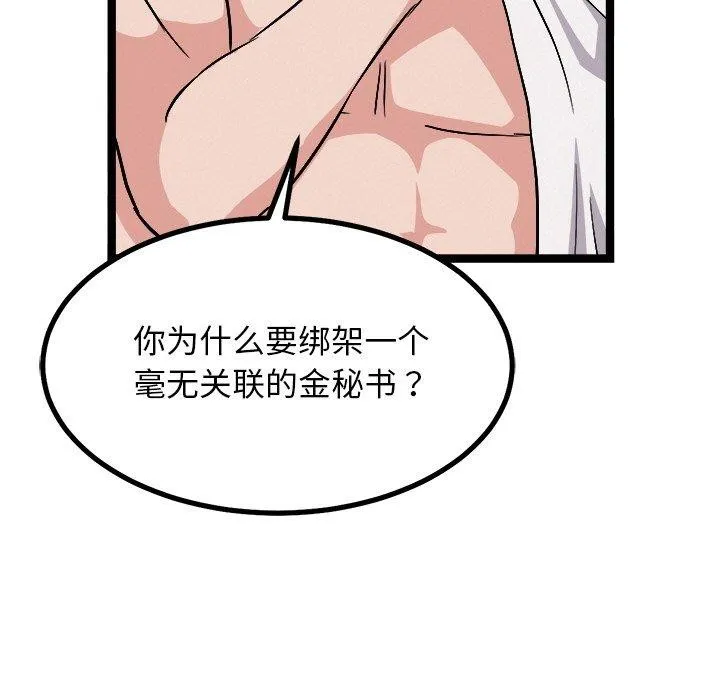 犬神的游戏 第28話 第137页