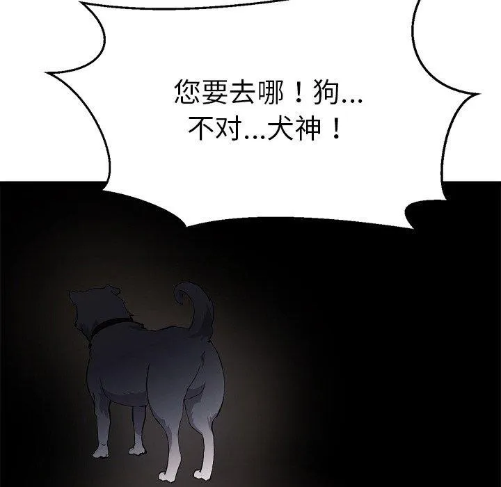 犬神的游戏 第28話 第97页