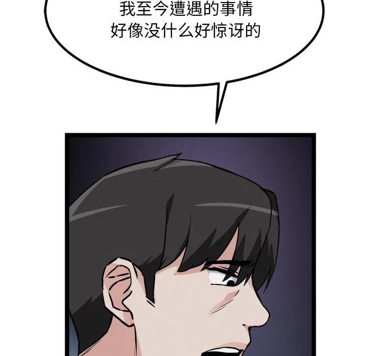 犬神的游戏 第28話 第12页