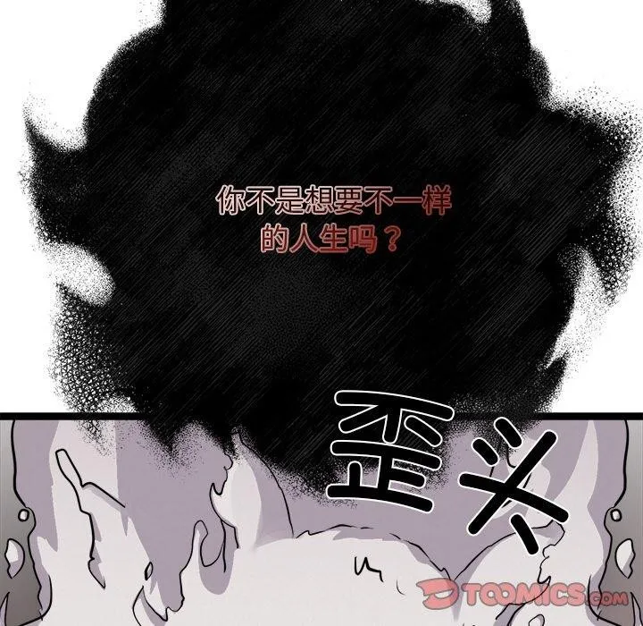 犬神的游戏 第28話 第81页