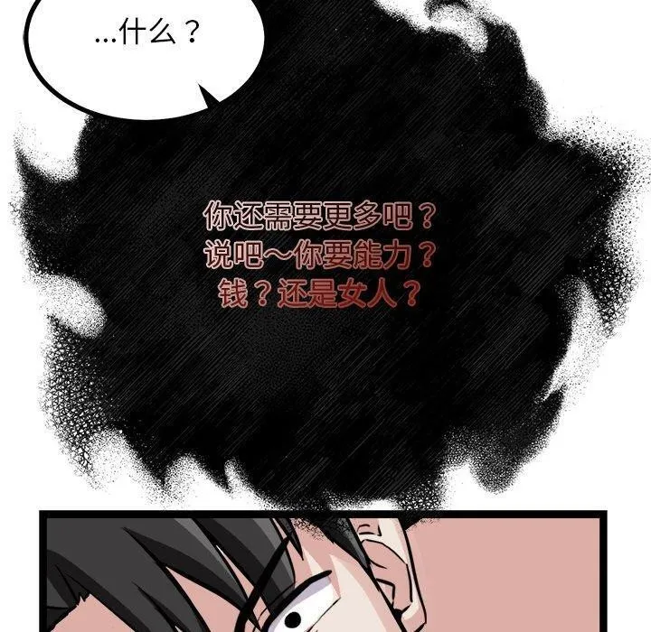 犬神的游戏 第28話 第40页