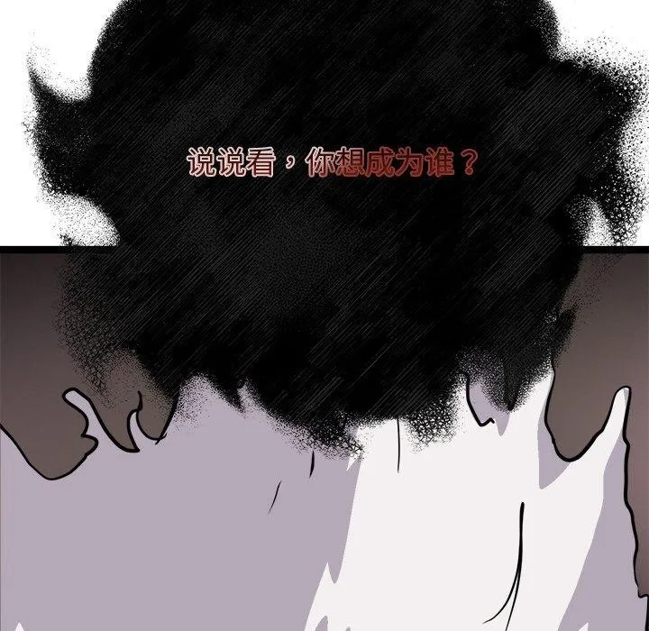 犬神的游戏 第28話 第43页
