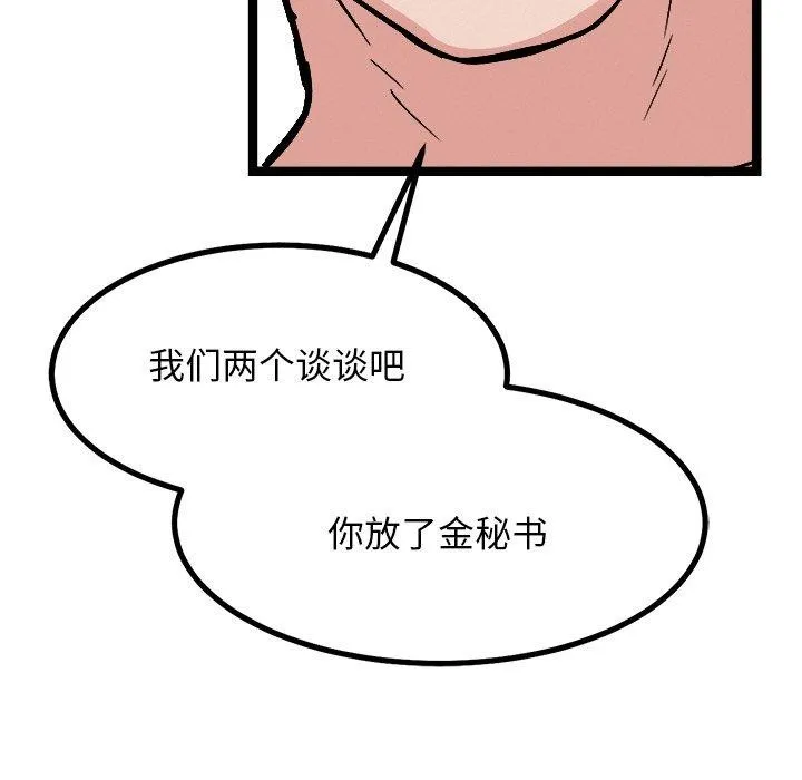 犬神的游戏 第28話 第144页