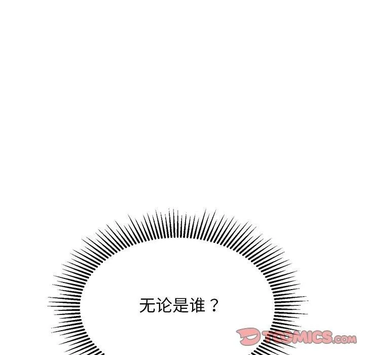 犬神的游戏 第28話 第57页