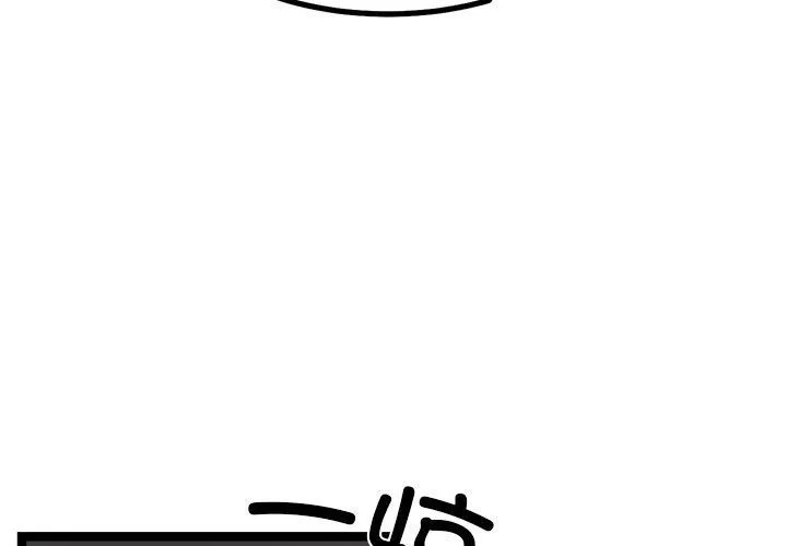 犬神的游戏 第28話 第2页