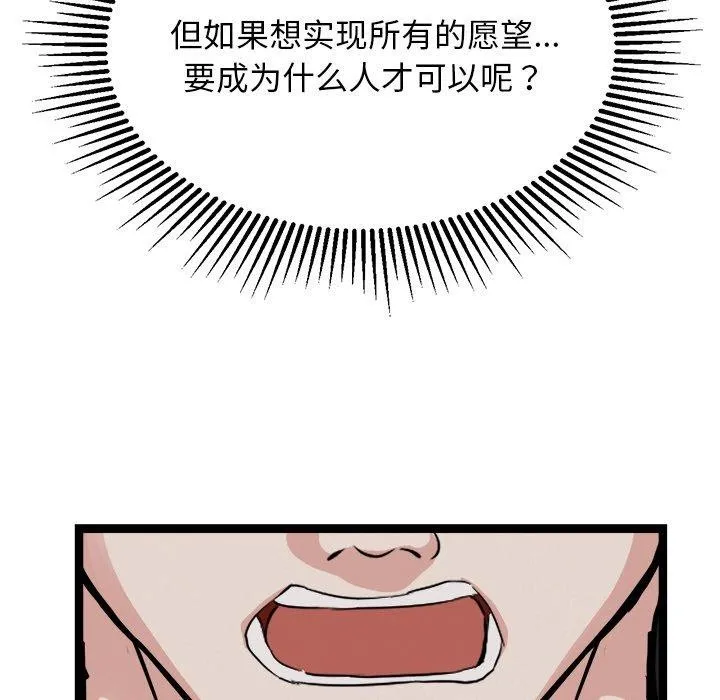 犬神的游戏 第28話 第73页