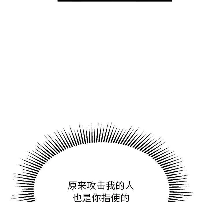 犬神的游戏 第28話 第135页