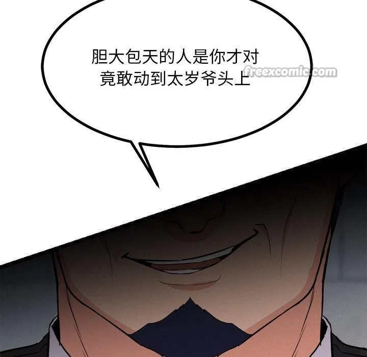 犬神的游戏 第28話 第126页