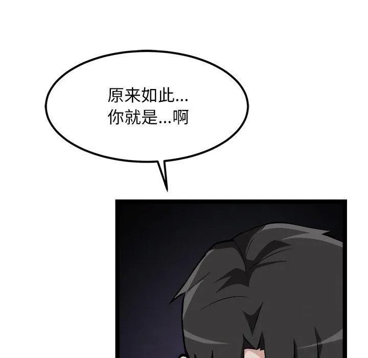 犬神的游戏 第28話 第20页