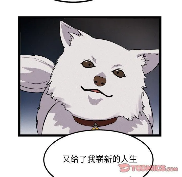 犬神的游戏 第28話 第30页