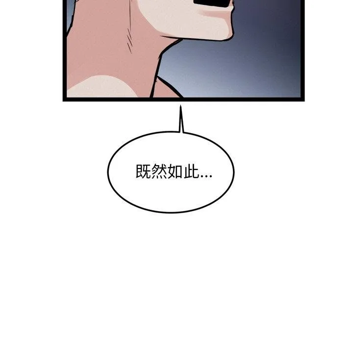 犬神的游戏 第28話 第13页