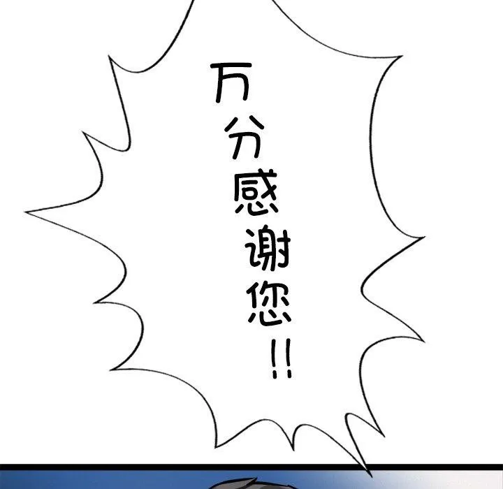 犬神的游戏 第28話 第25页