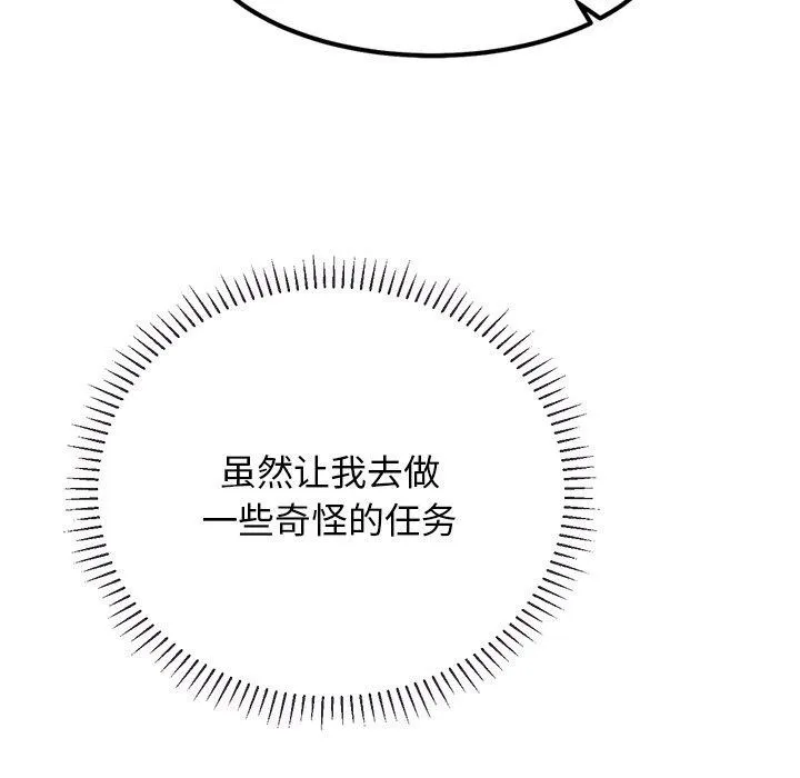 犬神的游戏 第28話 第31页