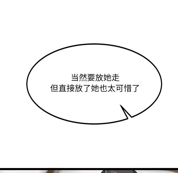 犬神的游戏 第28話 第145页
