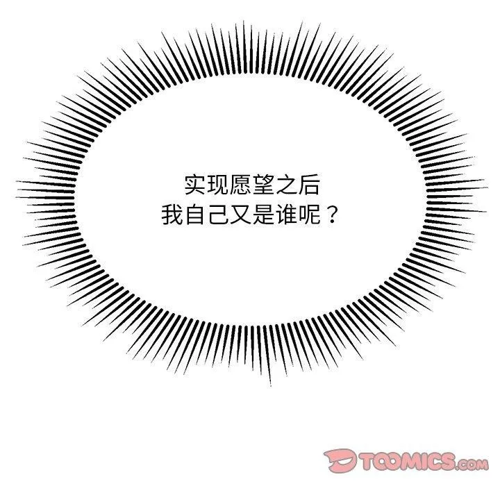 犬神的游戏 第28話 第75页