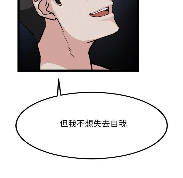 犬神的游戏 第28話 第85页