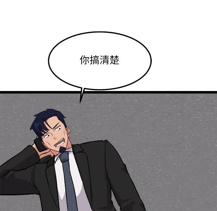 犬神的游戏 第28話 第138页