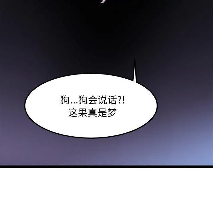 犬神的游戏 第28話 第10页