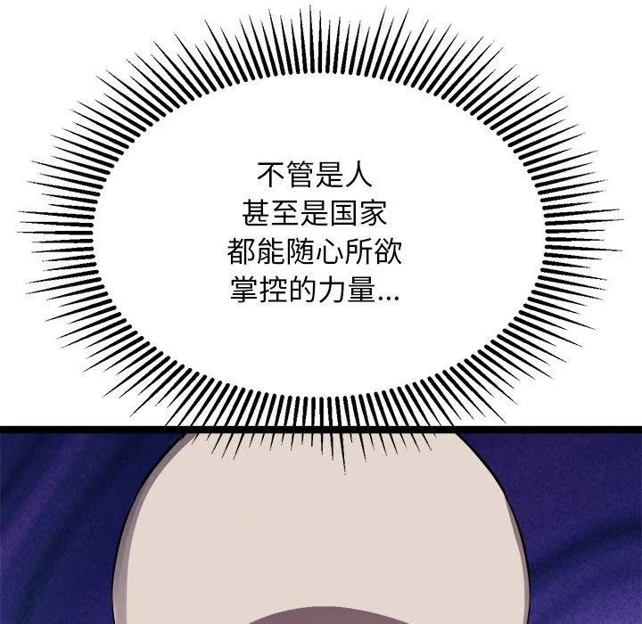 犬神的游戏 第28話 第62页