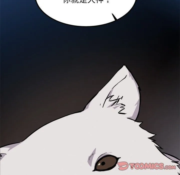 犬神的游戏 第28話 第15页