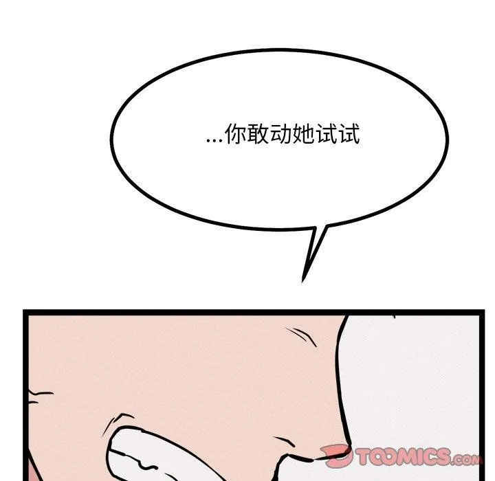 犬神的游戏 第28話 第152页