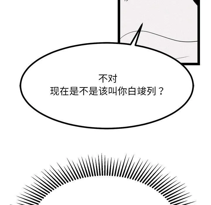 犬神的游戏 第28話 第5页