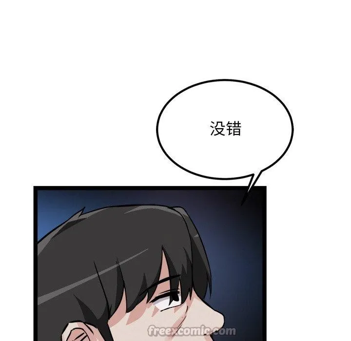 犬神的游戏 第28話 第84页