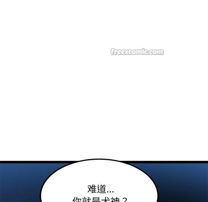 犬神的游戏 第28話 第14页