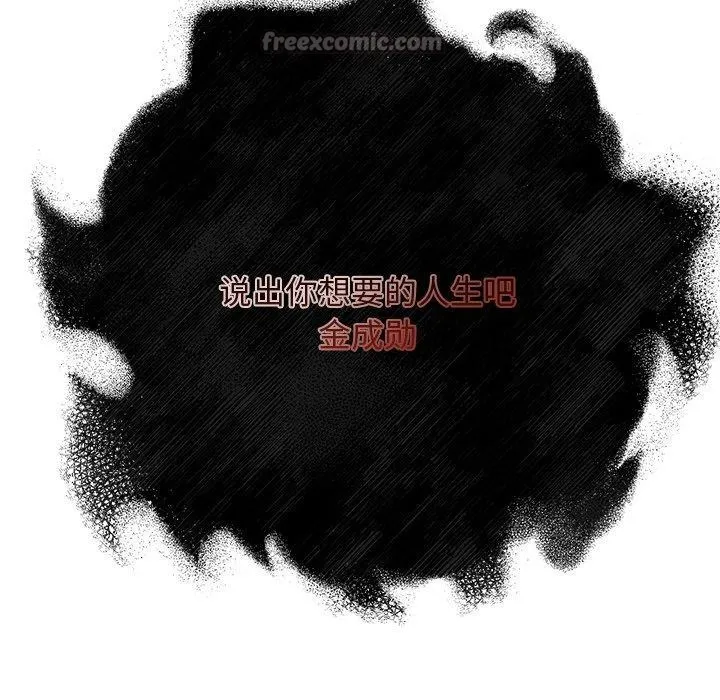犬神的游戏 第28話 第56页