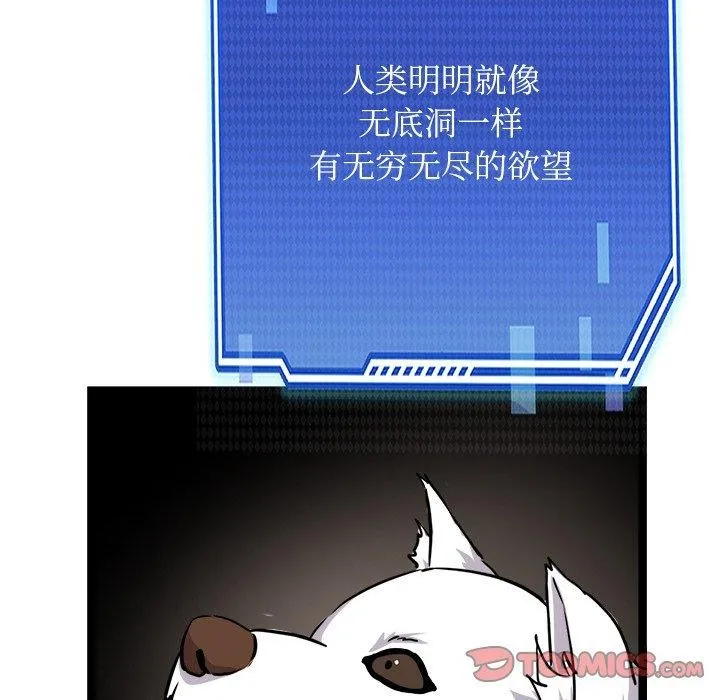 犬神的游戏 第28話 第93页